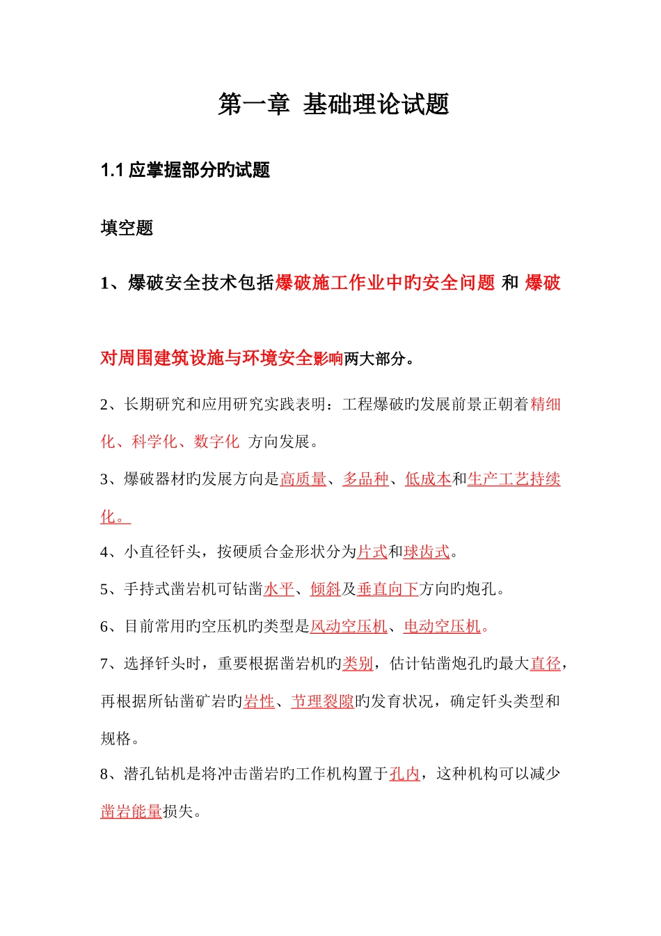 2025年答案爆破工程师考试基础理论试题_第1页