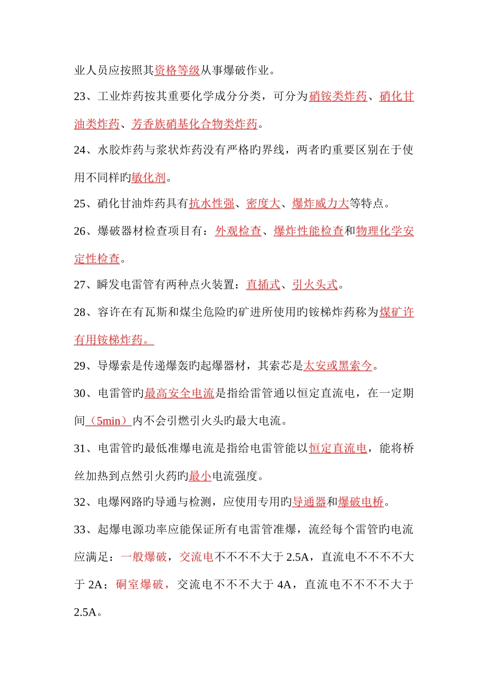 2025年答案爆破工程师考试基础理论试题_第3页