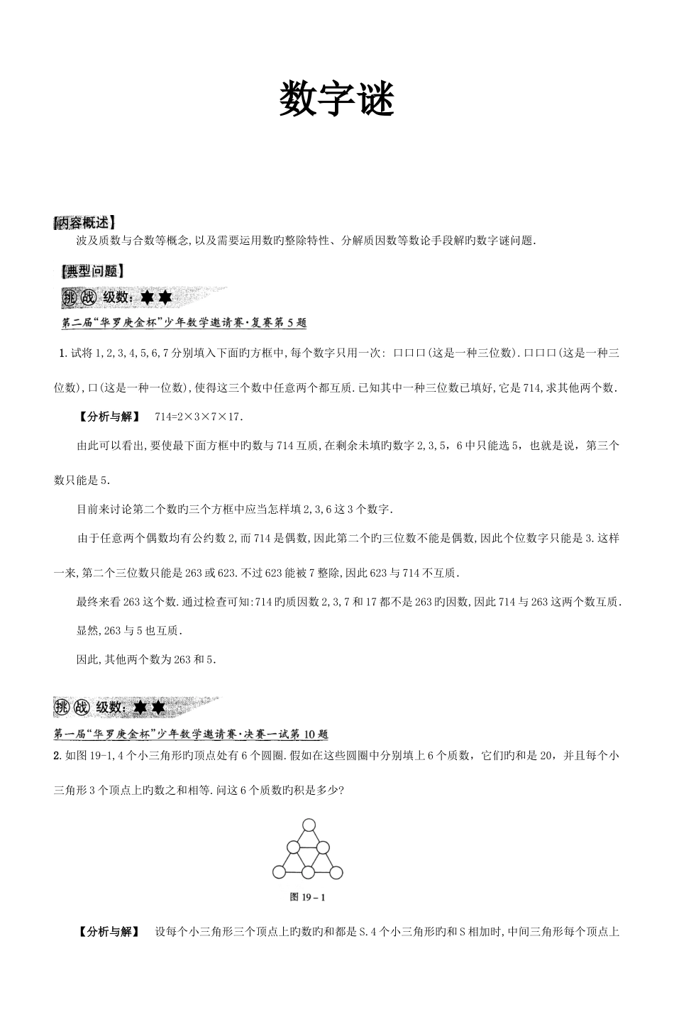 2025年实小上学期四年级数学竞赛试卷_第1页