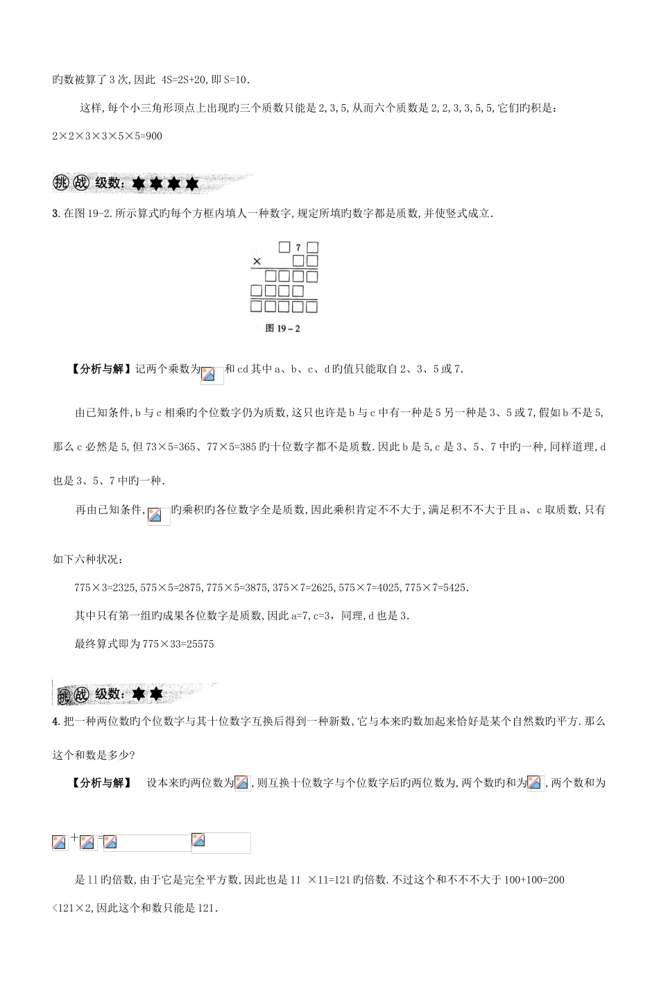 2025年实小上学期四年级数学竞赛试卷_第2页