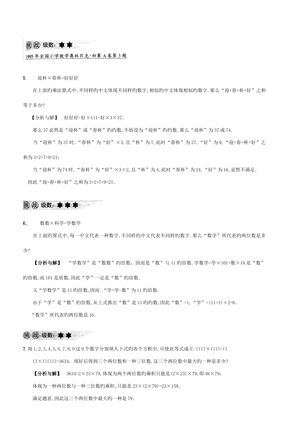 2025年实小上学期四年级数学竞赛试卷_第3页