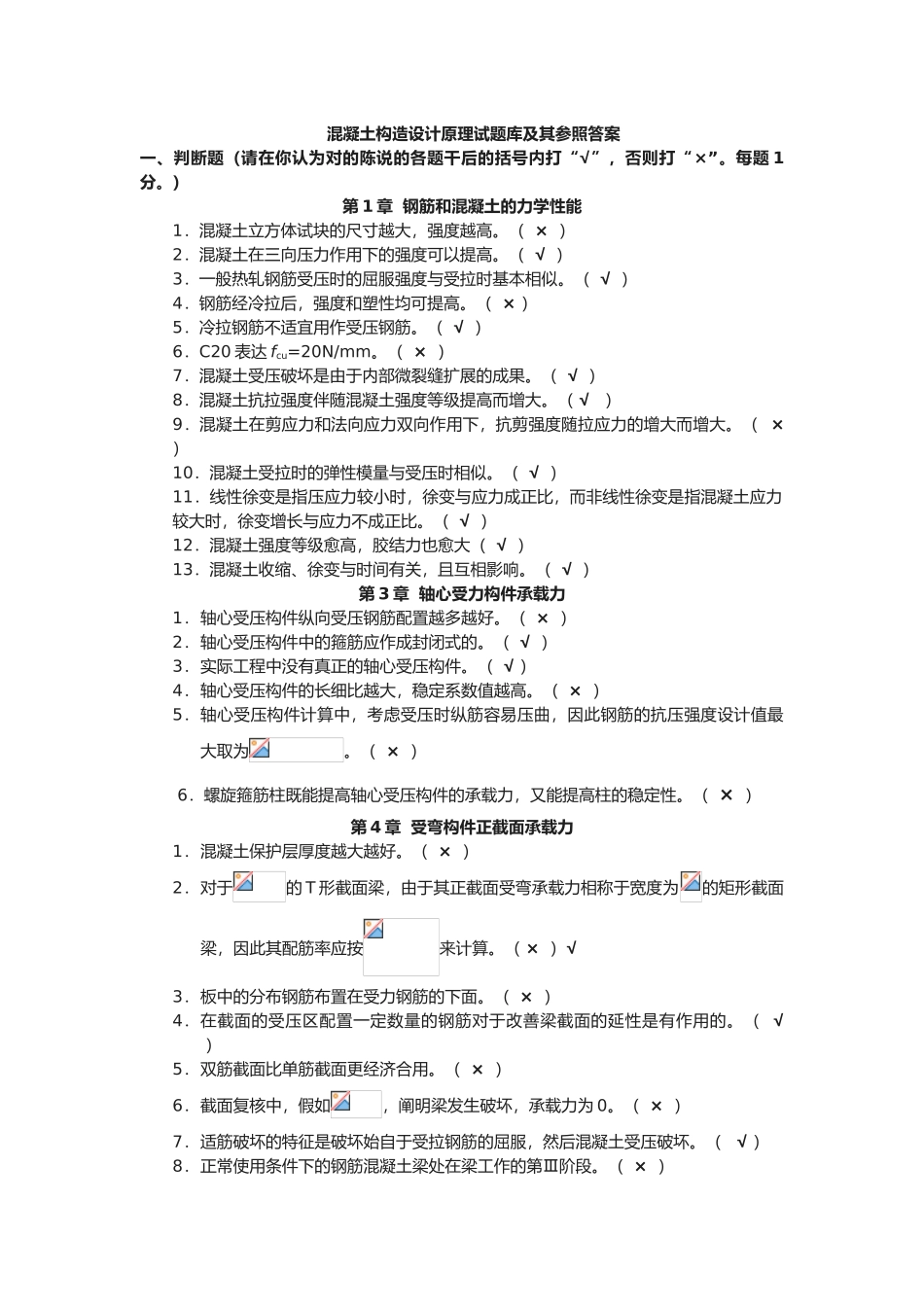 2025年混凝土结构设计原理试题库及其参考答案_第1页