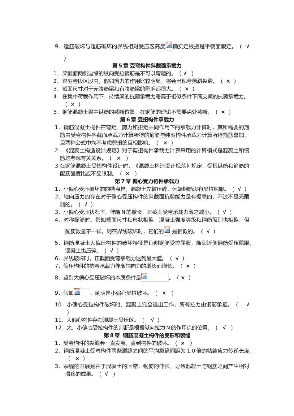 2025年混凝土结构设计原理试题库及其参考答案_第2页