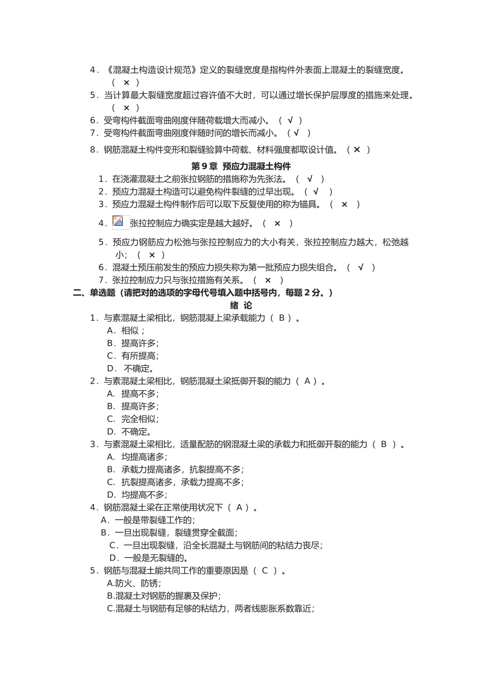 2025年混凝土结构设计原理试题库及其参考答案_第3页