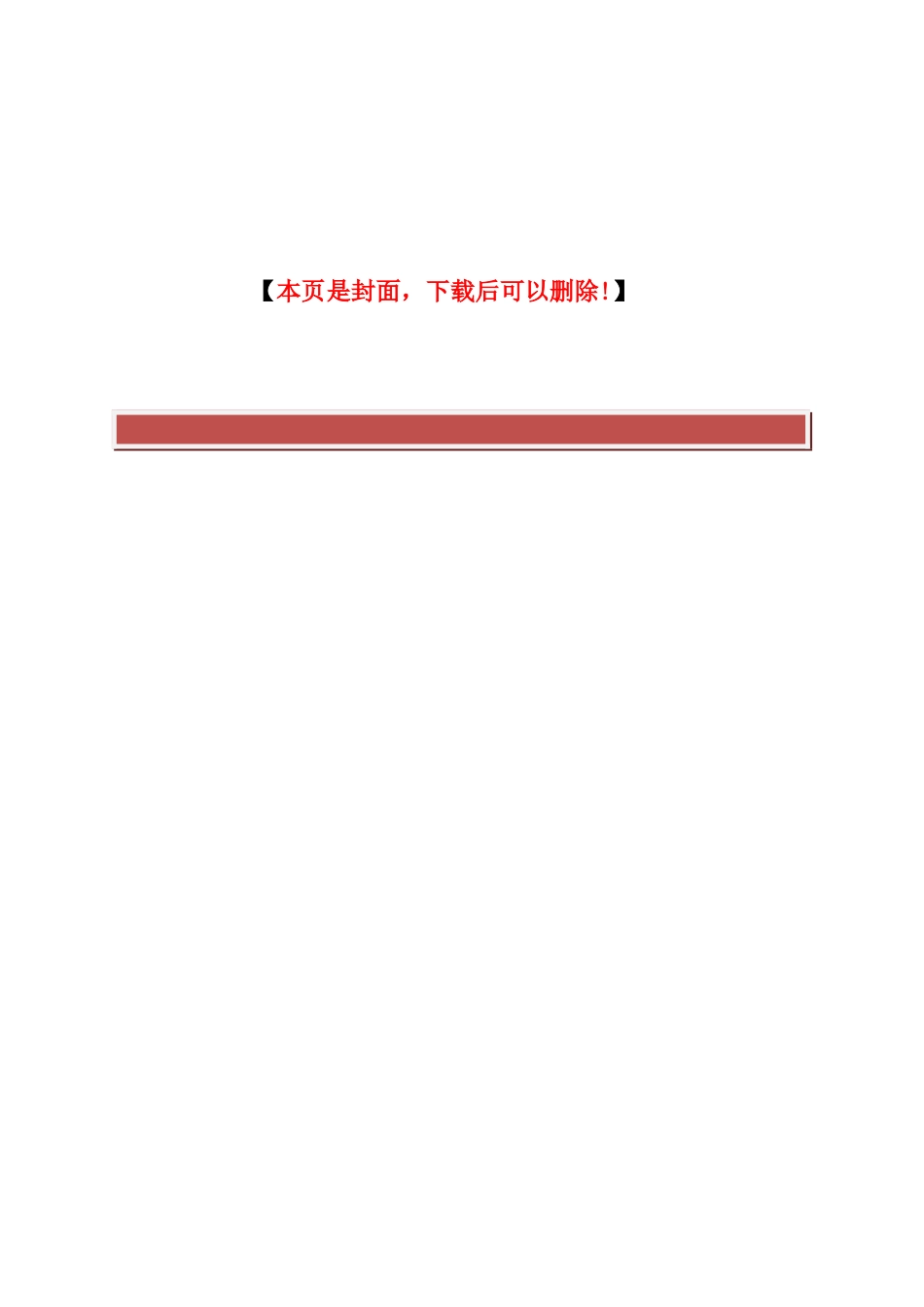 2025年安徽省第二建筑工程公司福利待遇制度_第3页