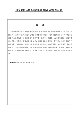 2025年试论我国注册会计师制度面临的问题及对策