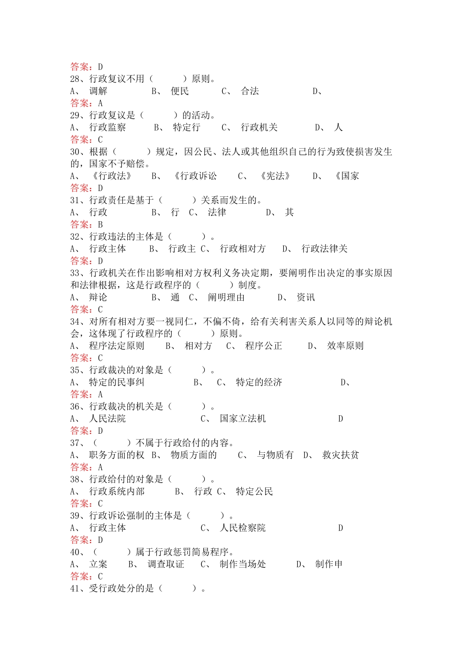 2025年江西省行政执法人员综合法律知识考试题库及参考答案_第3页
