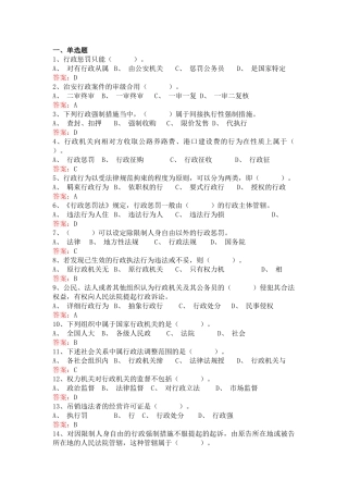 2025年江西省行政执法人员综合法律知识考试题库及参考答案