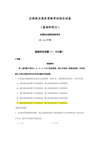 2025年执业兽医资格考试四科真题及其答案
