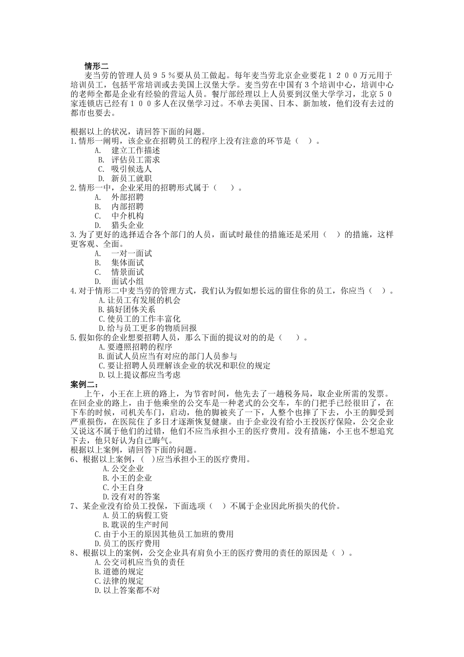 2025年电大资源与运营管理考试试题_第3页