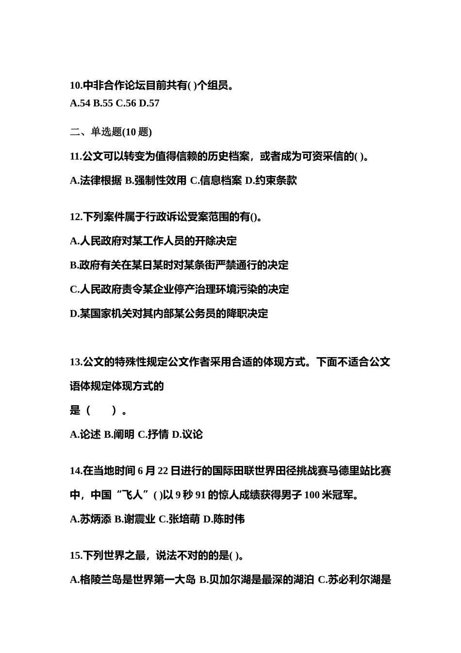 2025年黑龙江省黑河市国家公务员公共基础知识测试卷含答案_第3页