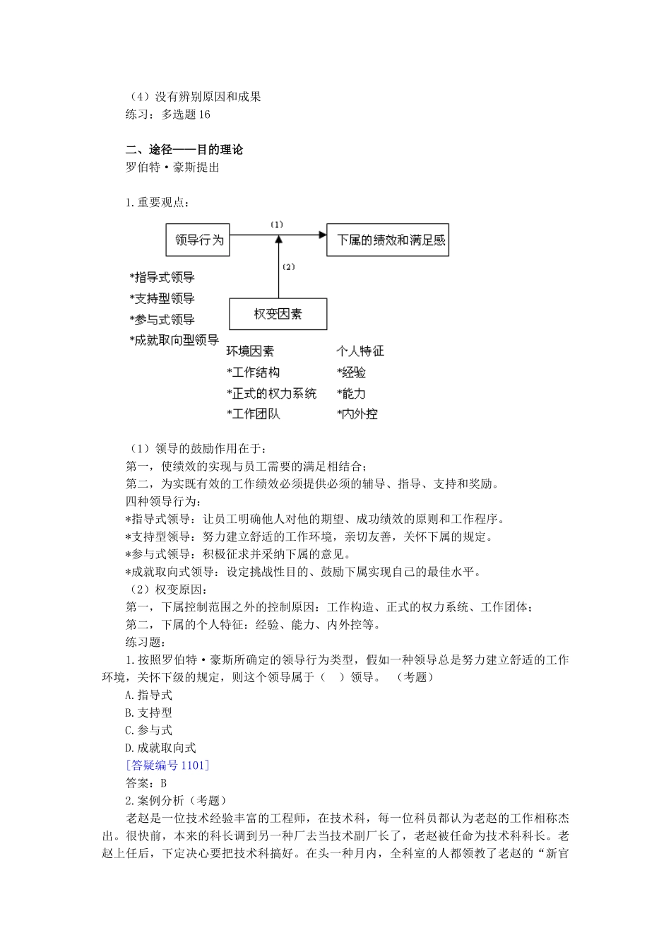 2025年Bkuaslw经济师考试人力资源管理与实务讲义二_第2页