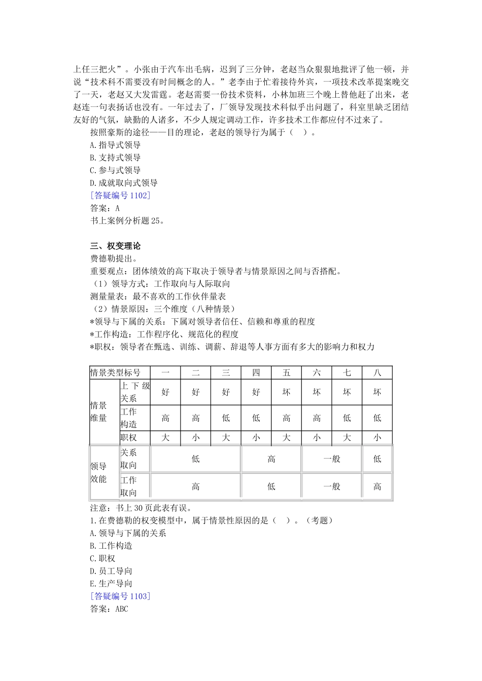 2025年Bkuaslw经济师考试人力资源管理与实务讲义二_第3页