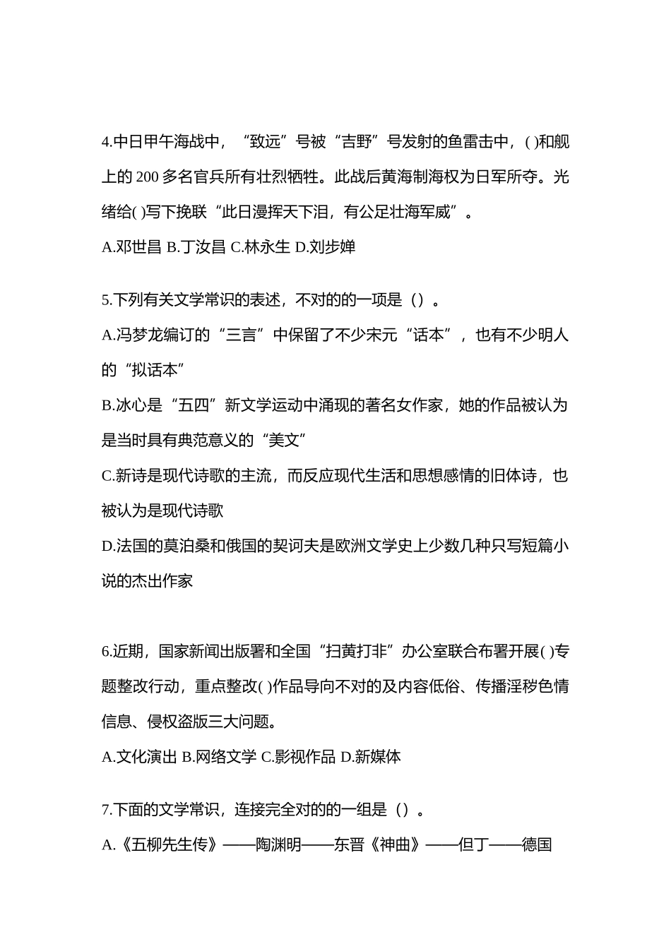 2025年湖北省十堰市公共基础知识国家公务员真题含答案_第2页