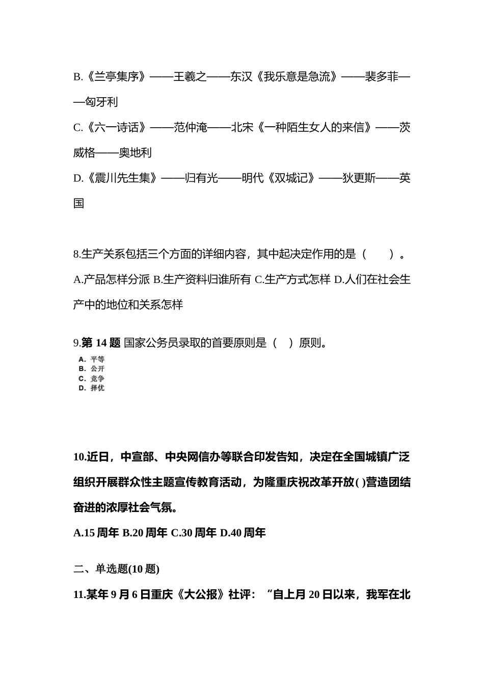 2025年湖北省十堰市公共基础知识国家公务员真题含答案_第3页