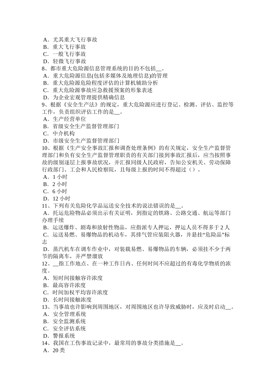 2025年北京年上半年安全工程师安全生产土方工程安全技术考试题教学文案_第3页