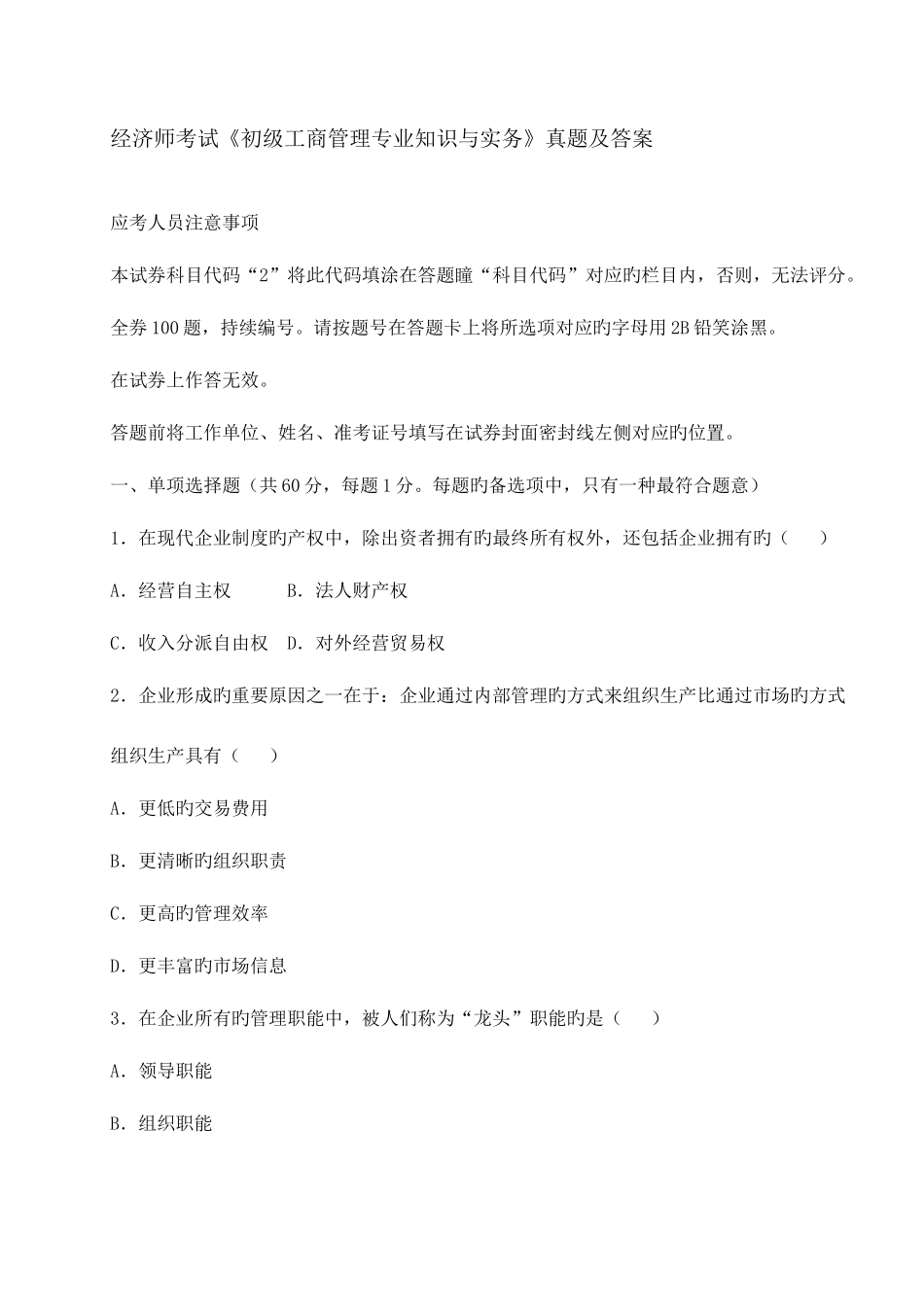 2025年初级经济师工商管理试题及答案_第1页