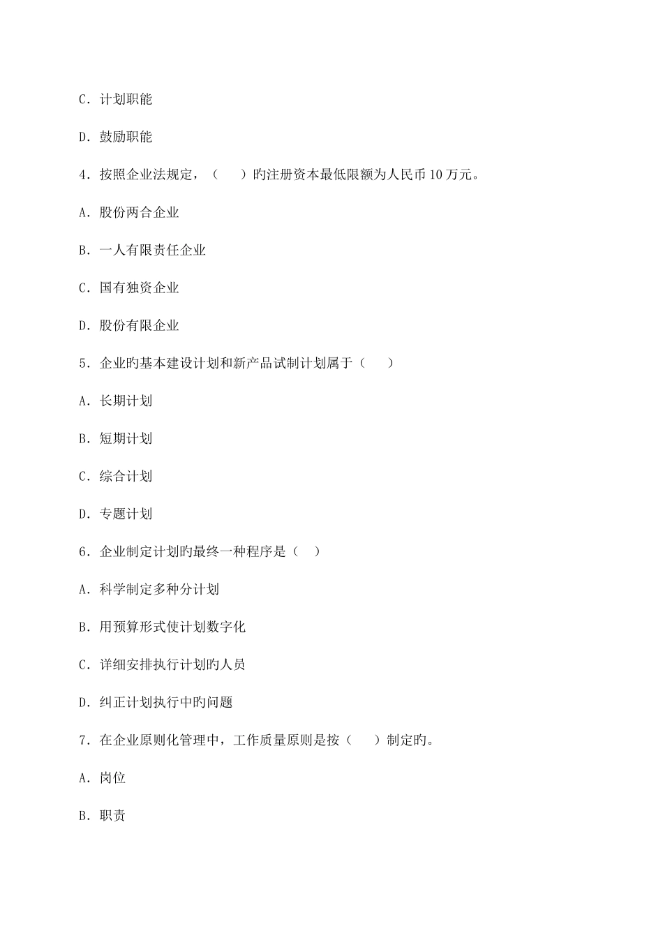 2025年初级经济师工商管理试题及答案_第2页