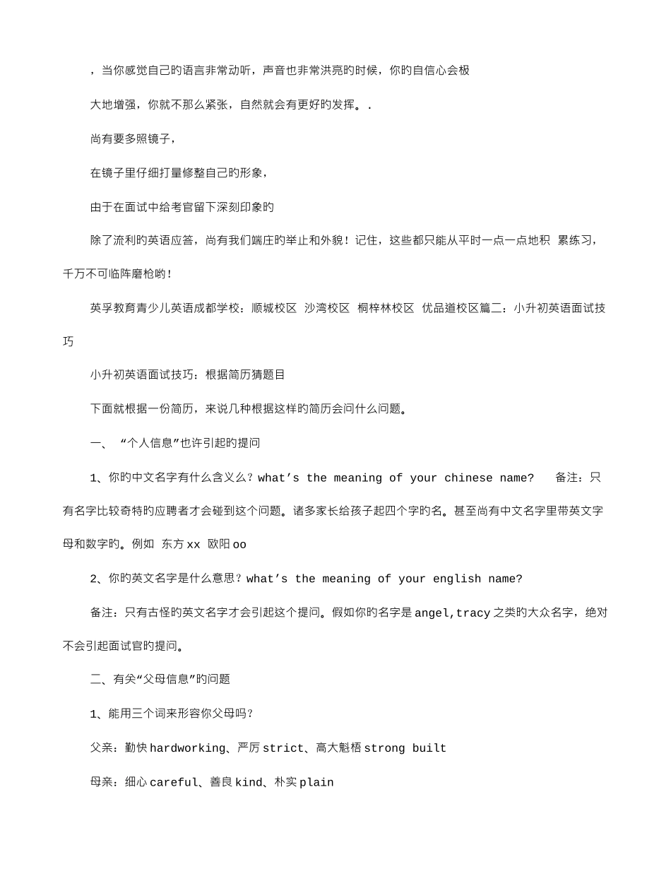 2025年小升初英语面试技巧_第2页