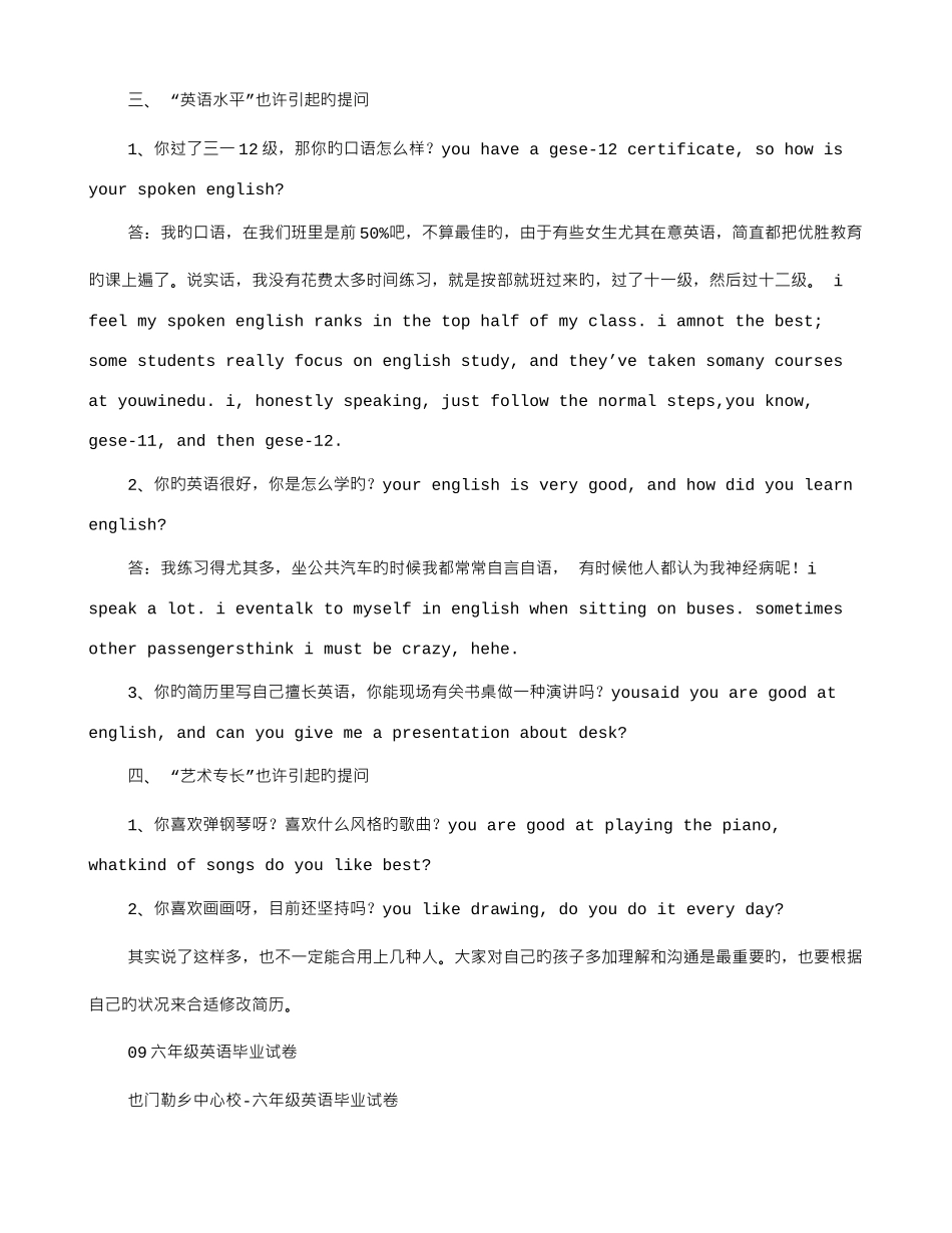 2025年小升初英语面试技巧_第3页