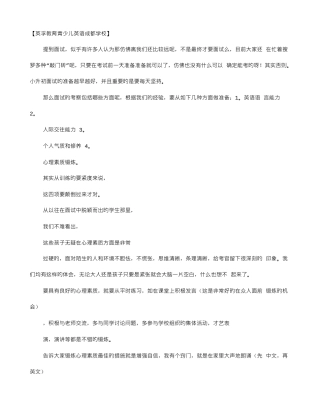 2025年小升初英语面试技巧