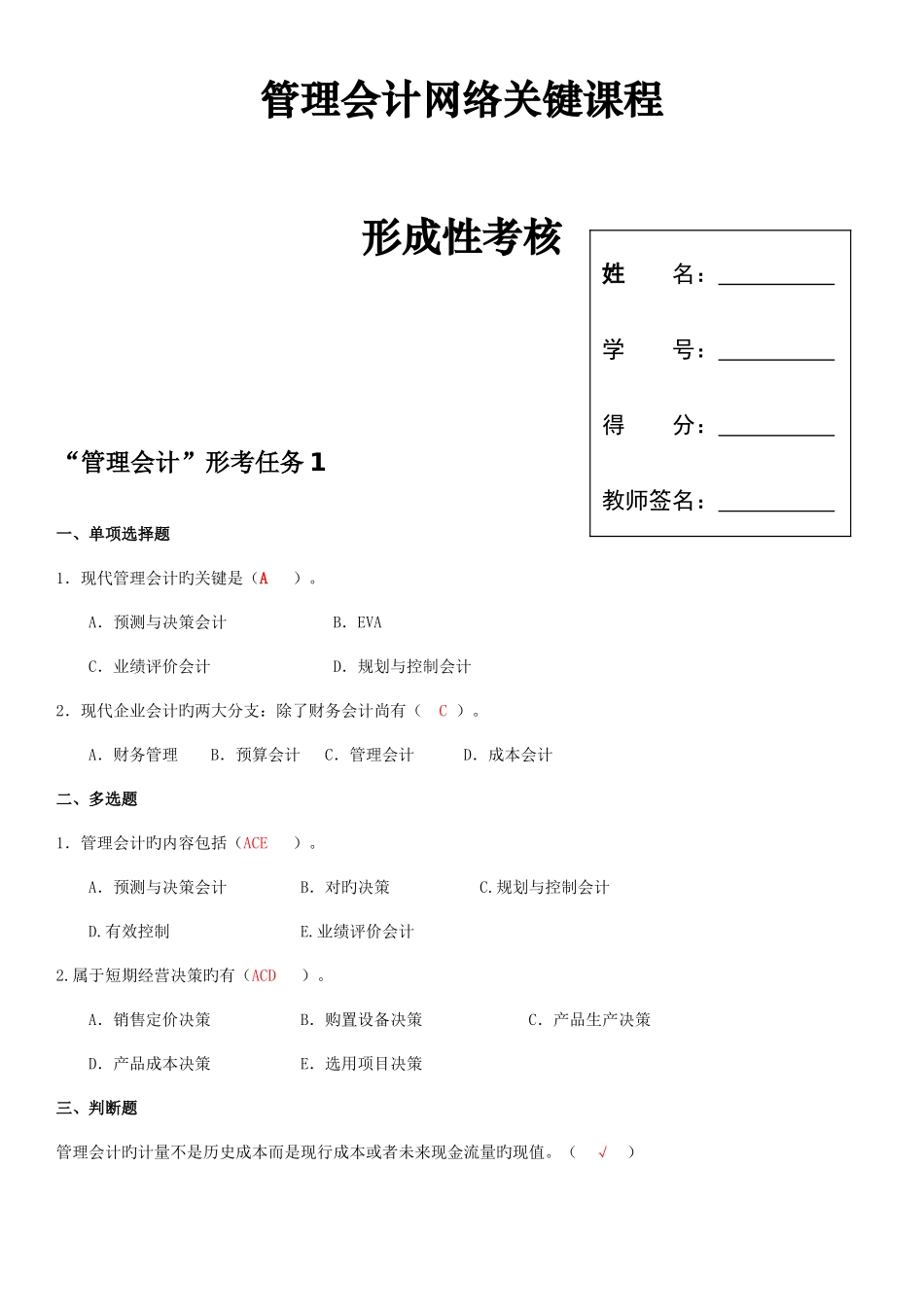 2025年管理会计形成性考核册带答案_第1页