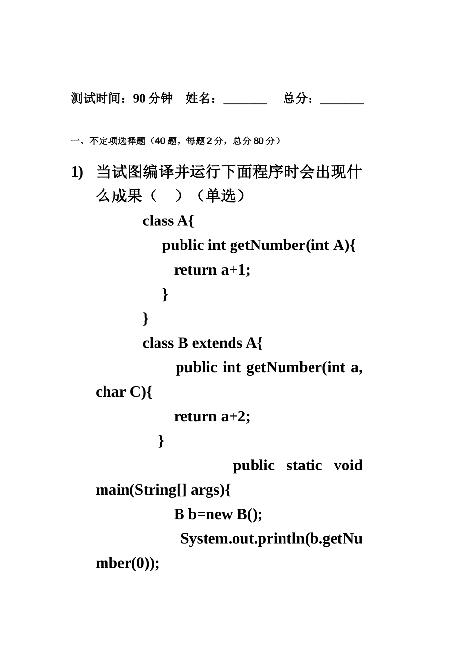 2025年JAVA数据库笔试题答案在最后_第3页