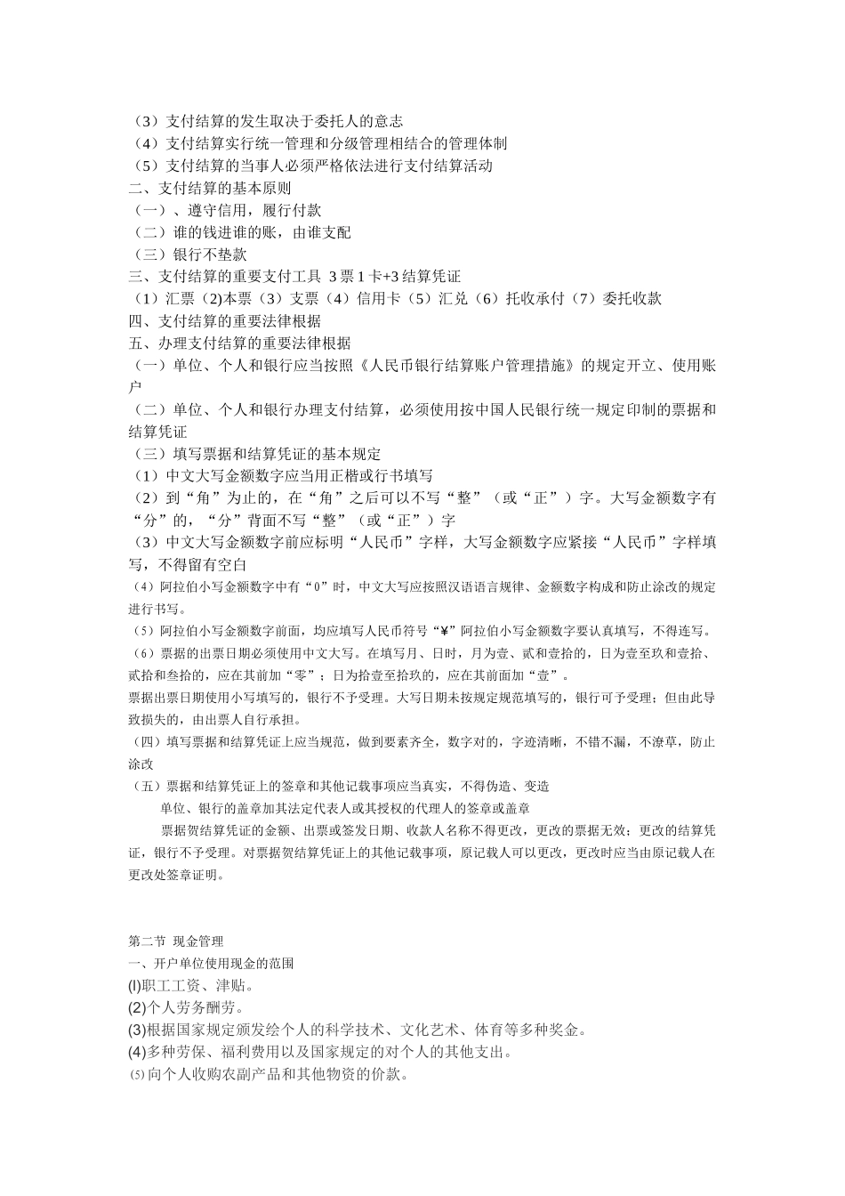 2025年财经法规与会计职业道德的知识点_第2页