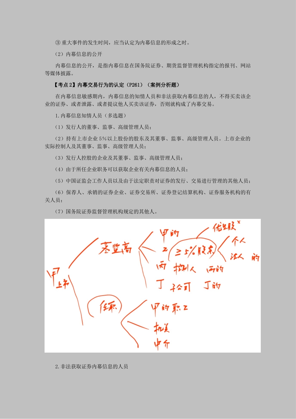 2025年CPA考试经济法考点解读第07章证券法律制度_第2页