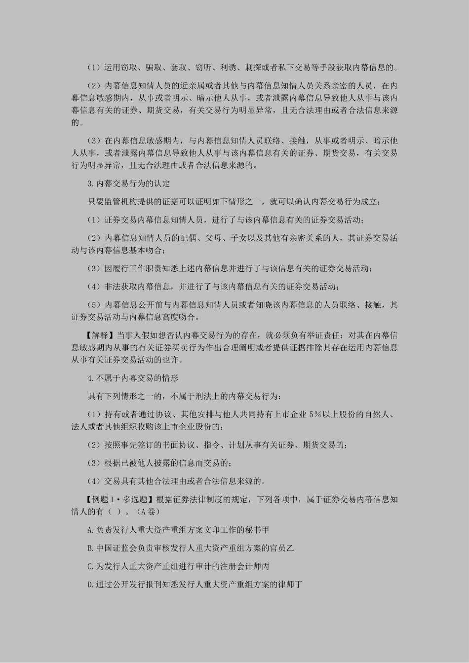 2025年CPA考试经济法考点解读第07章证券法律制度_第3页