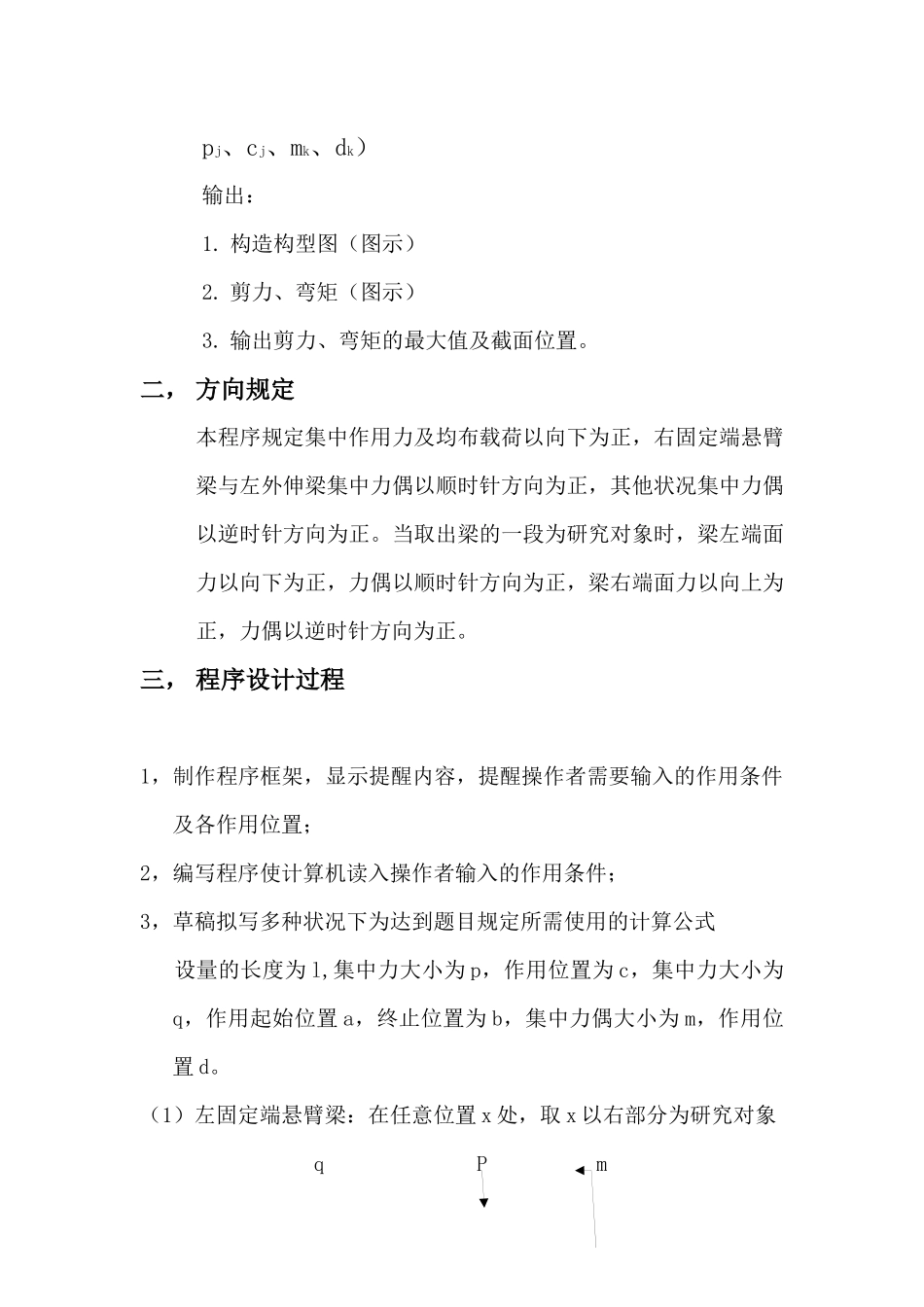 2025年哈工大材料力学上机大作业四绘制梁的剪力弯矩图n_第2页