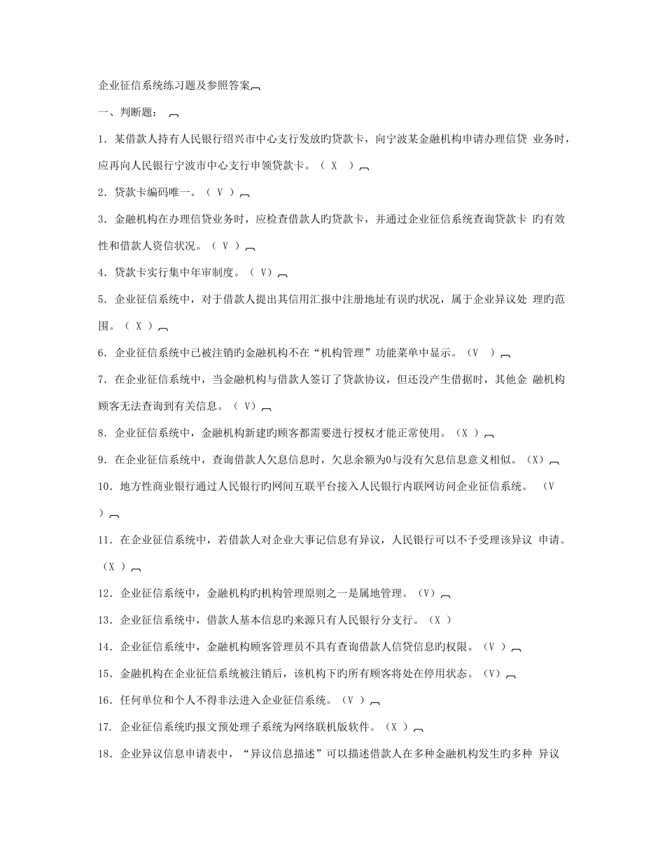 2025年征信题库共题_第1页