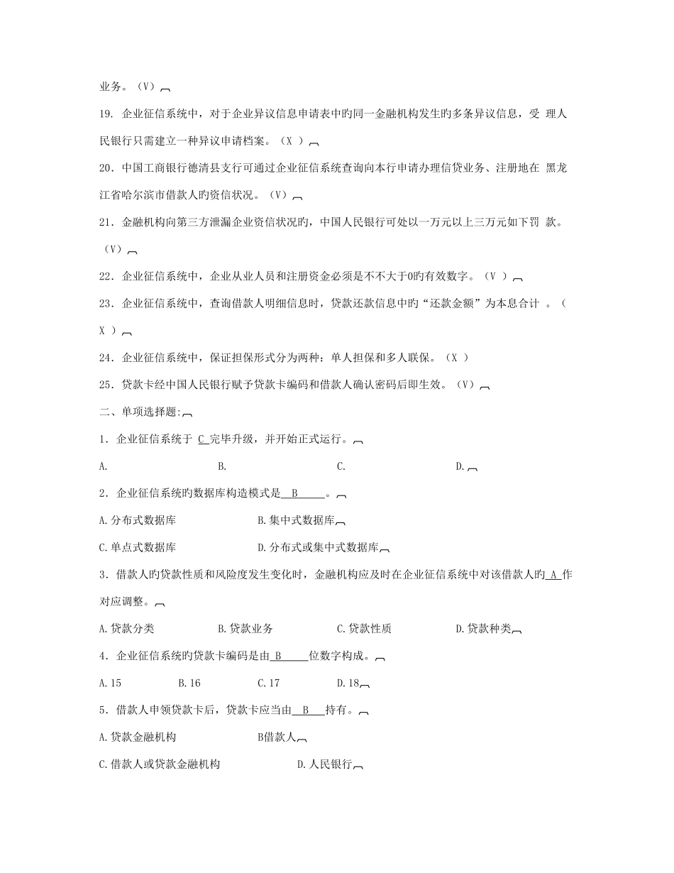 2025年征信题库共题_第2页