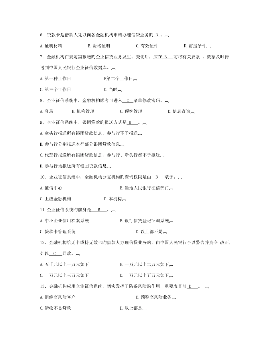 2025年征信题库共题_第3页