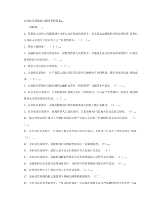 2025年征信题库共题