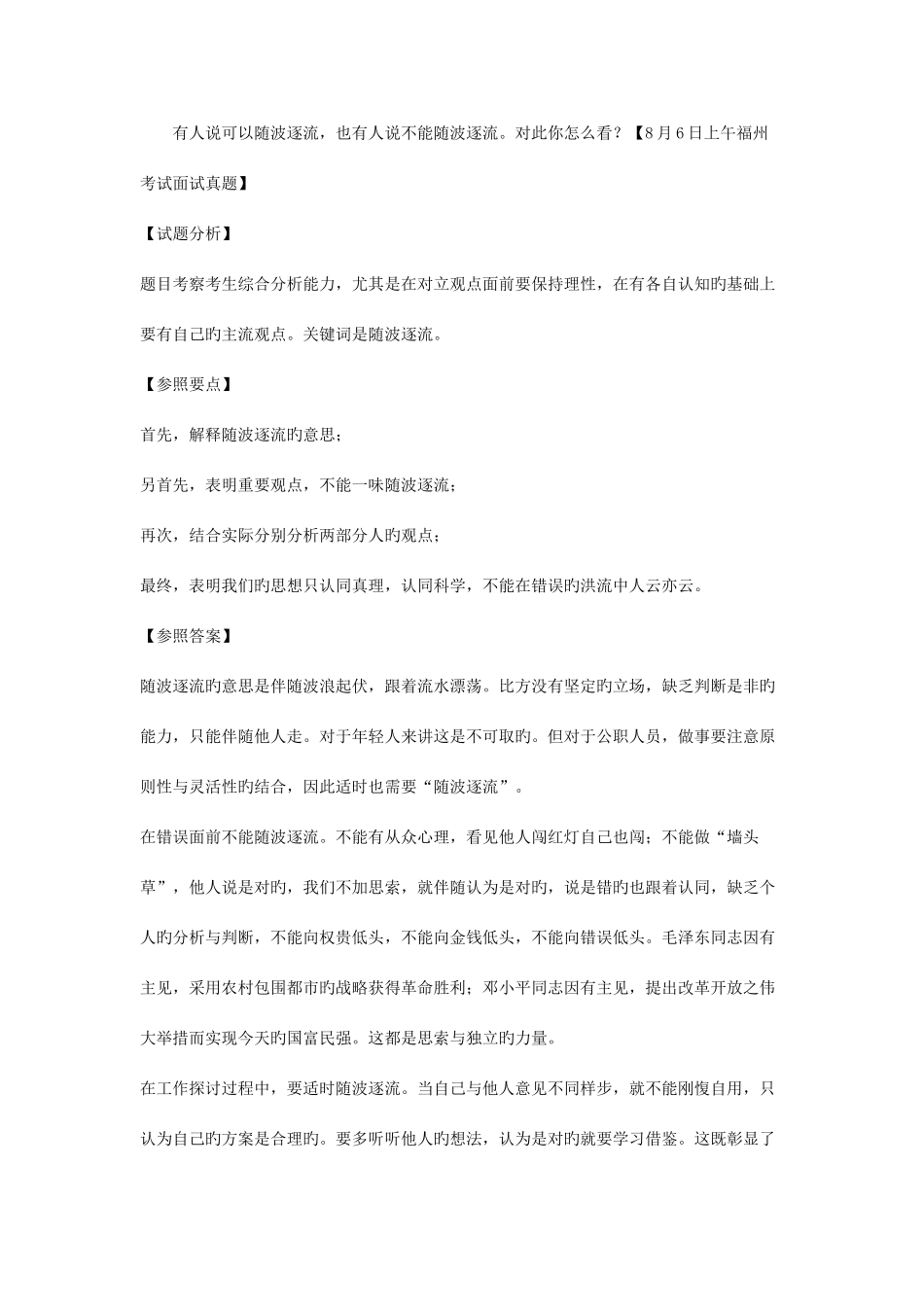 2025年福建事业单位招聘考试面试真题解析_第2页