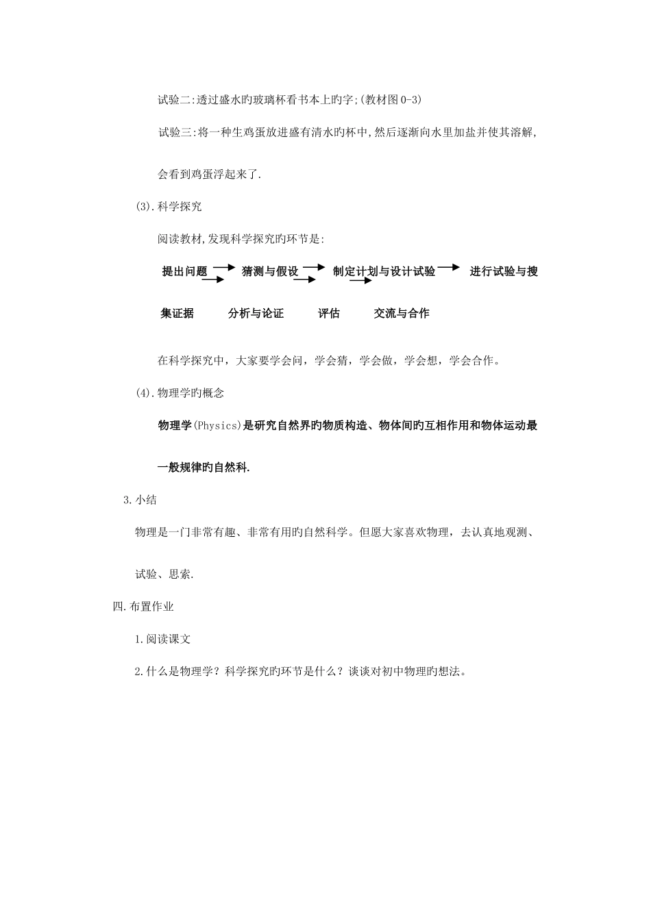 2025年苏教版初中物理八年级上册全册教案_第2页