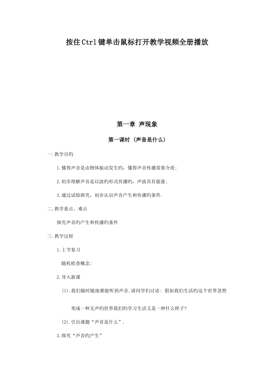 2025年苏教版初中物理八年级上册全册教案_第3页