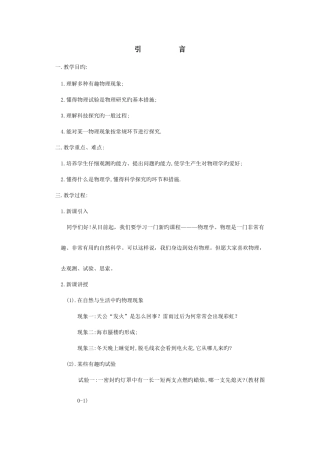 2025年苏教版初中物理八年级上册全册教案