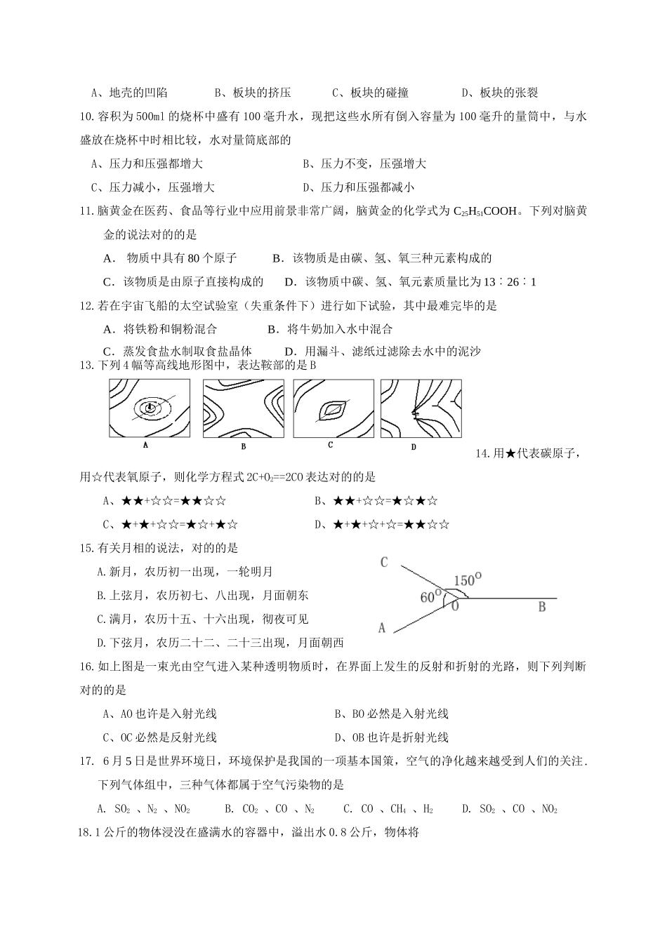 2025年八年级科学竞赛练习卷二_第2页