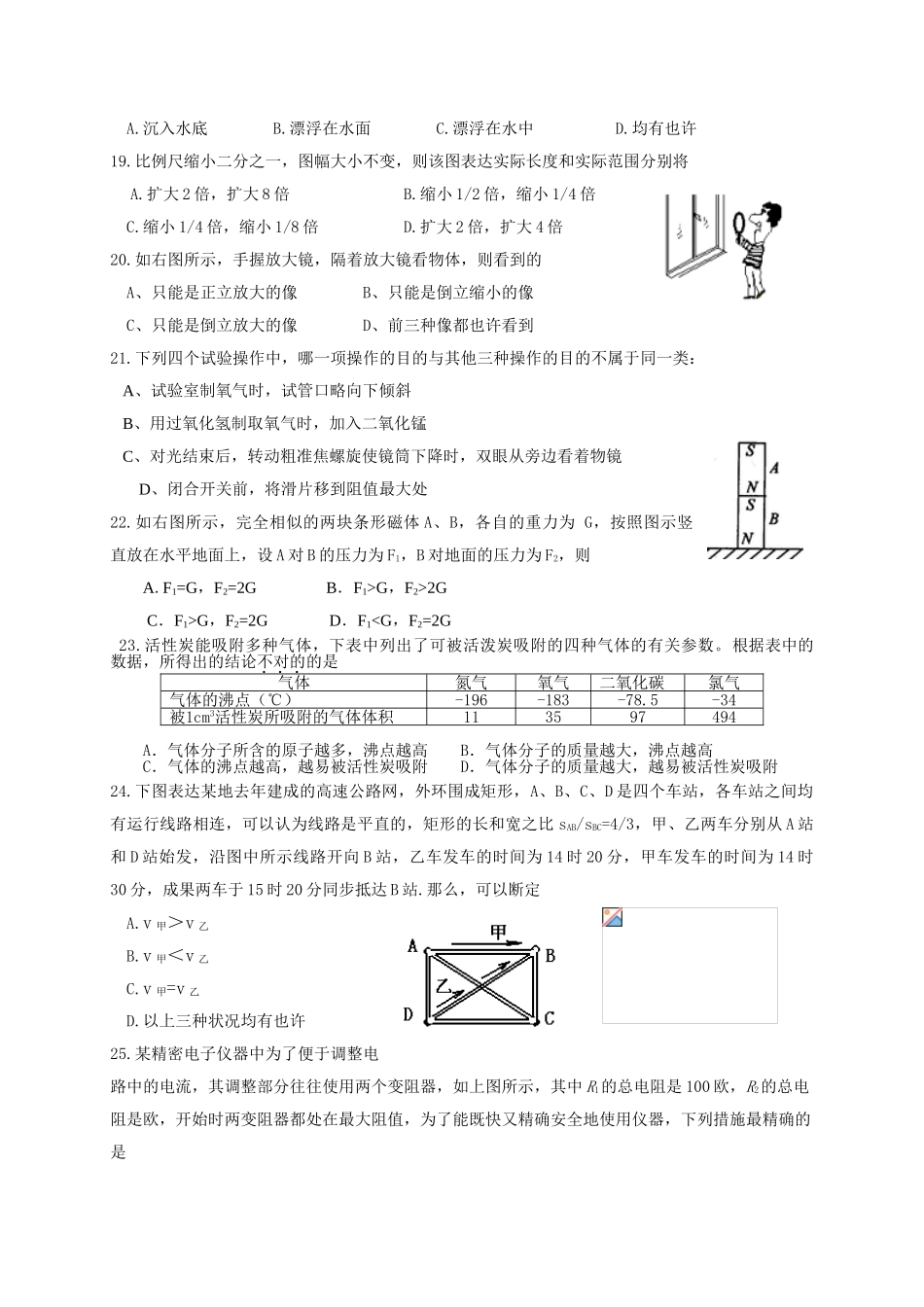 2025年八年级科学竞赛练习卷二_第3页