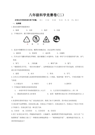2025年八年级科学竞赛练习卷二