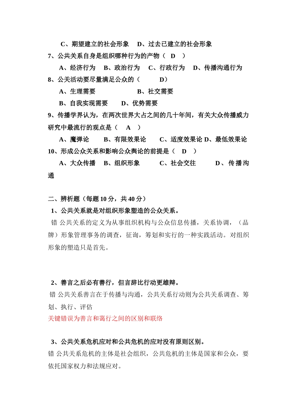 2025年公共关系学大作业ok_第2页