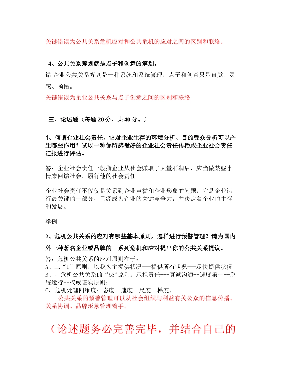 2025年公共关系学大作业ok_第3页