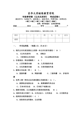 2025年公共关系学大作业ok