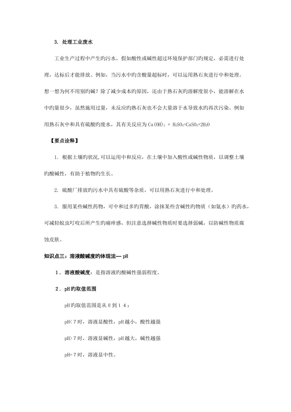 2025年课题酸和碱的中和反应知识点总结与练习_第3页