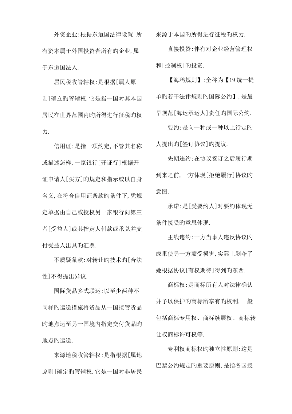 2025年电大国际经济法期末考试试卷和答案_第2页