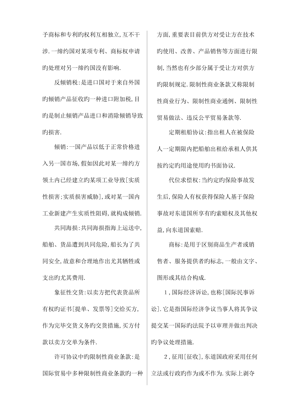 2025年电大国际经济法期末考试试卷和答案_第3页