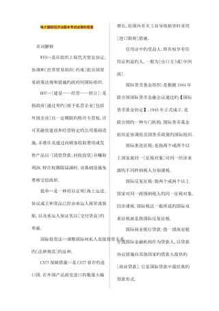 2025年电大国际经济法期末考试试卷和答案