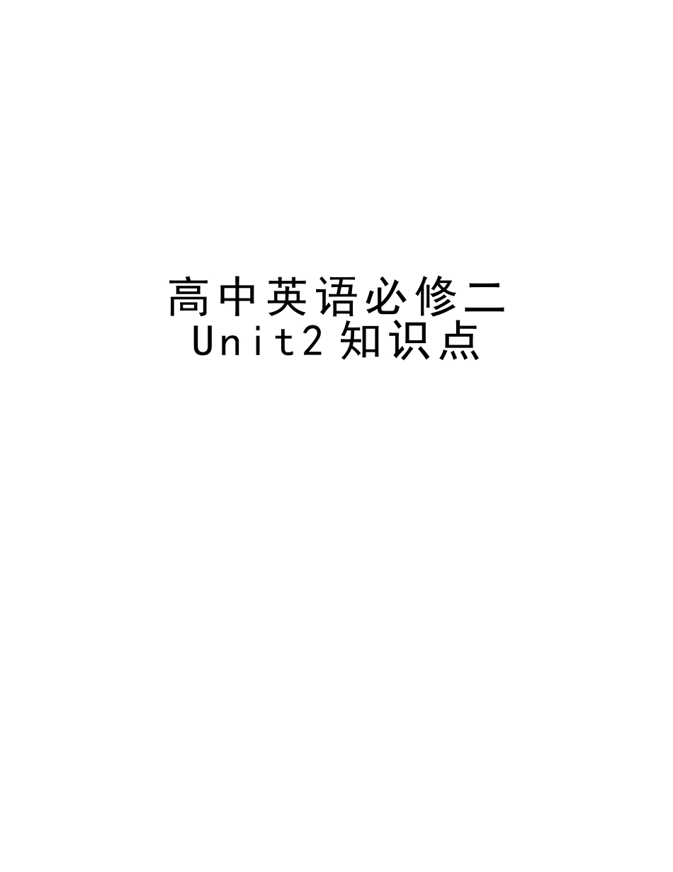 2025年高中英语必修二Unit2知识点上课讲义_第1页